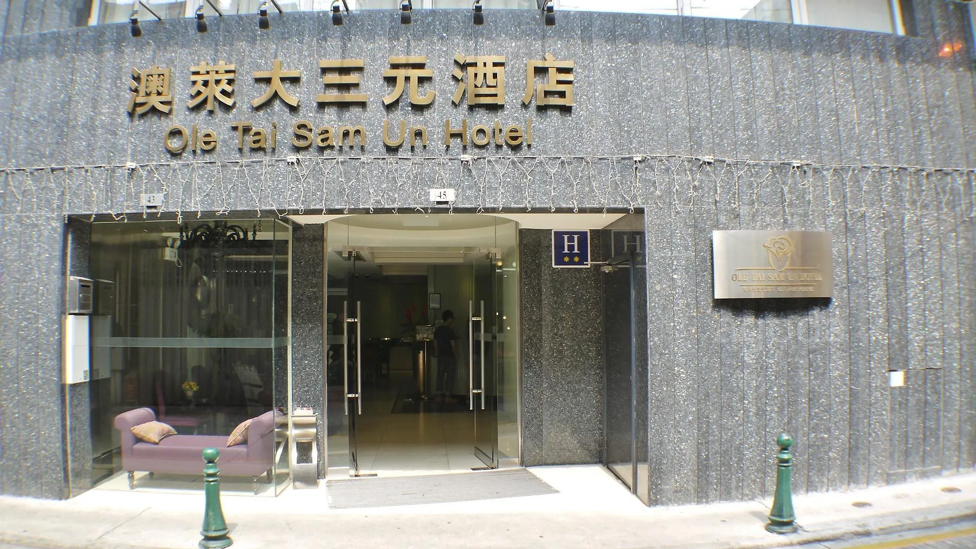 Ole Tai Sam Un Hotel Macau 2*,  China