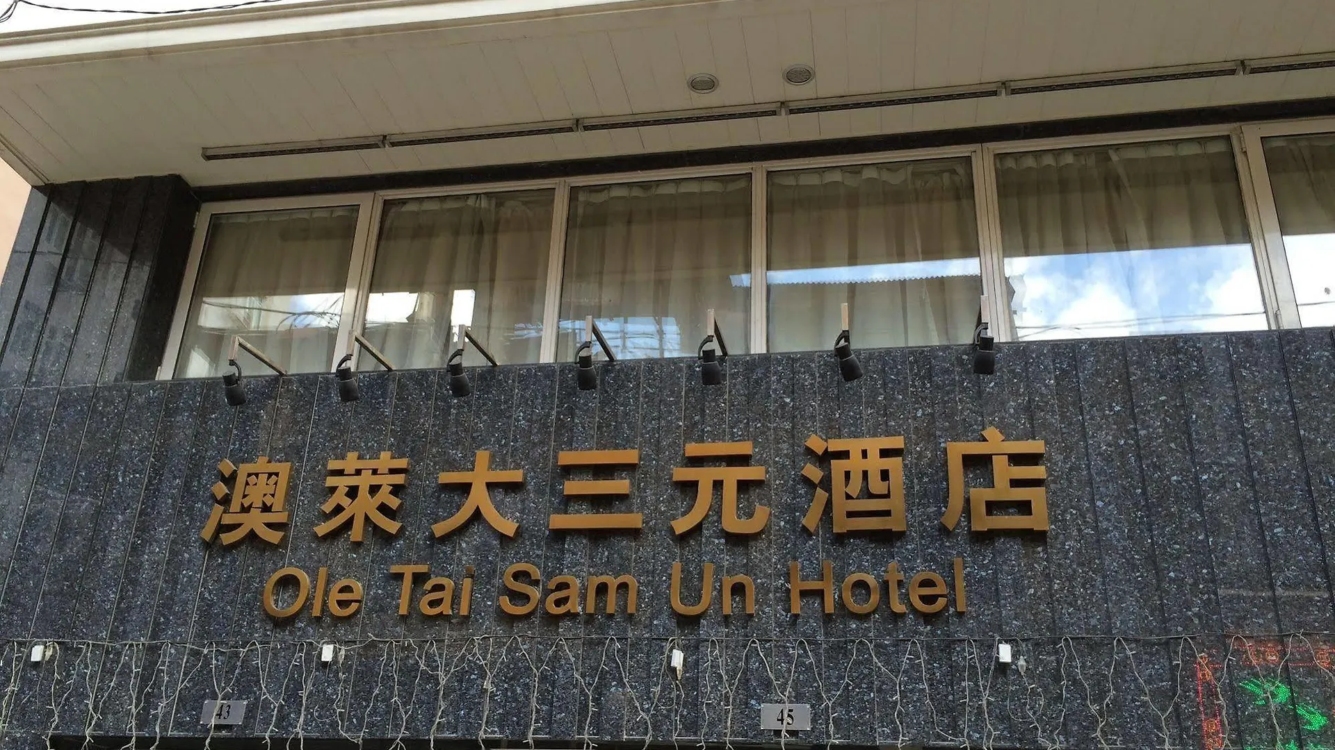 Ole Tai Sam Un Hotel Macau